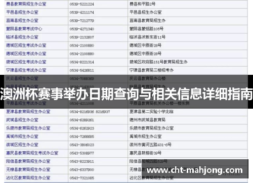 澳洲杯赛事举办日期查询与相关信息详细指南