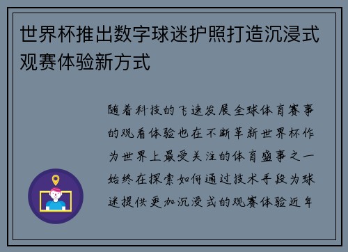 世界杯推出数字球迷护照打造沉浸式观赛体验新方式