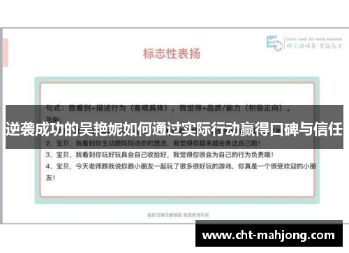 逆袭成功的吴艳妮如何通过实际行动赢得口碑与信任 逆袭成功的吴艳妮如何通过实际行动赢得口碑与信任