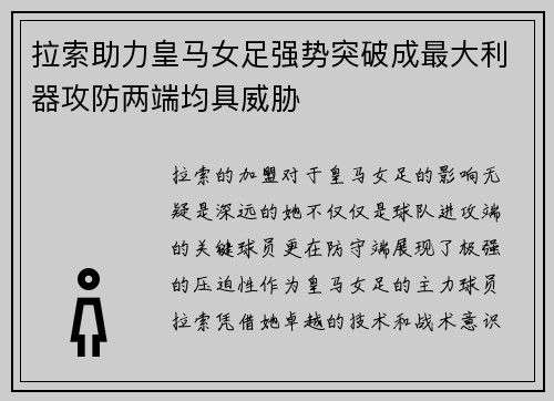 拉索助力皇马女足强势突破成最大利器攻防两端均具威胁 拉索助力皇马女足强势突破成最大利器攻防两端均具威胁