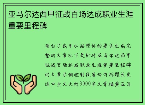 亚马尔达西甲征战百场达成职业生涯重要里程碑 亚马尔达西甲征战百场达成职业生涯重要里程碑
